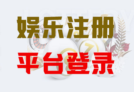 28圈注册|Login共创美好未来
